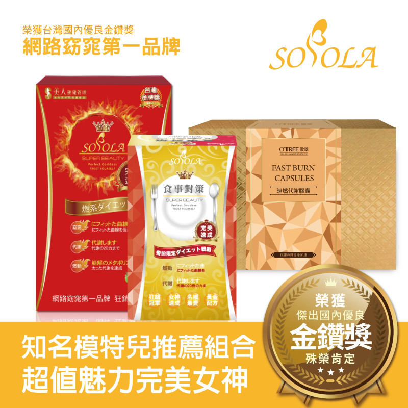 S美人窈窕管理 超燃素+抑阻速窈精華+速燃代謝膠囊(1組)