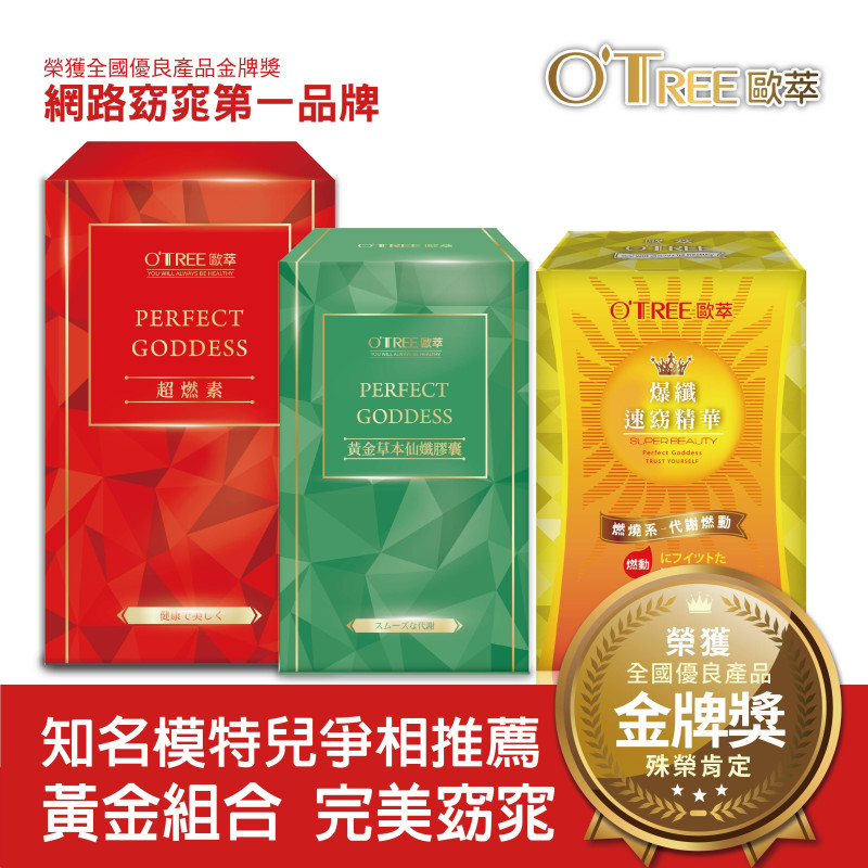 S美人窈窕管理超燃素+爆纖速窈精華+黃金草本仙孅膠囊(1組)