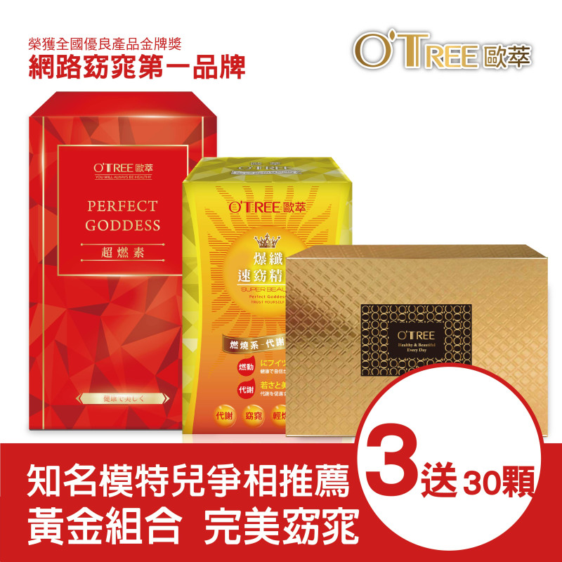 S美人窈窕管理 超燃素+爆纖速窈精華+黃金草本仙孅膠囊(3組)