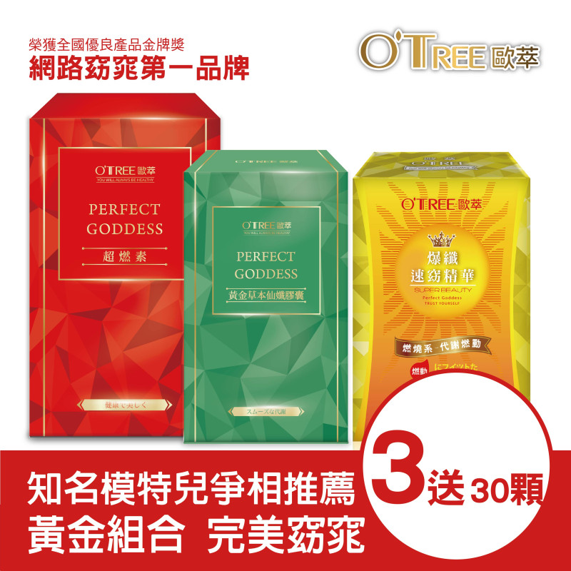 S美人窈窕管理超燃素+爆纖速窈精華+黃金草本仙孅膠囊(3組)