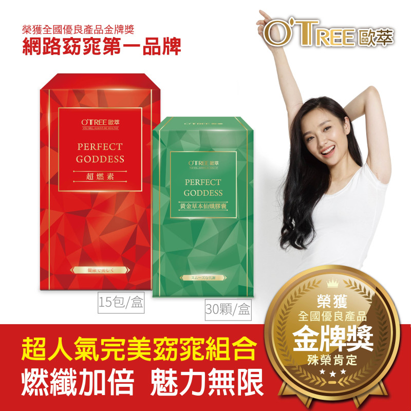 【歐萃OTREE】超燃素+黃金草本仙孅膠囊