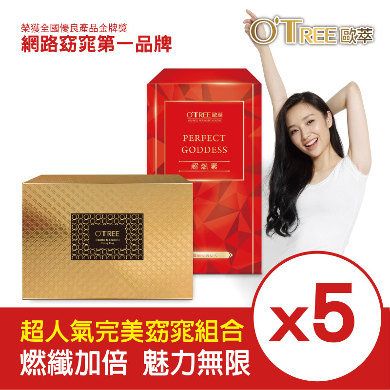 S美人窈窕管理 【歐萃OTREE】超燃素+黃金草本仙孅膠囊(5組)