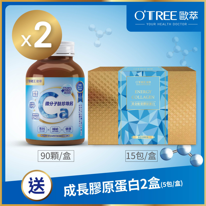 S美人窈窕管理 【歐萃OTREE】微分子肽珍珠鈣+黃金能量膠原蛋白(2組)