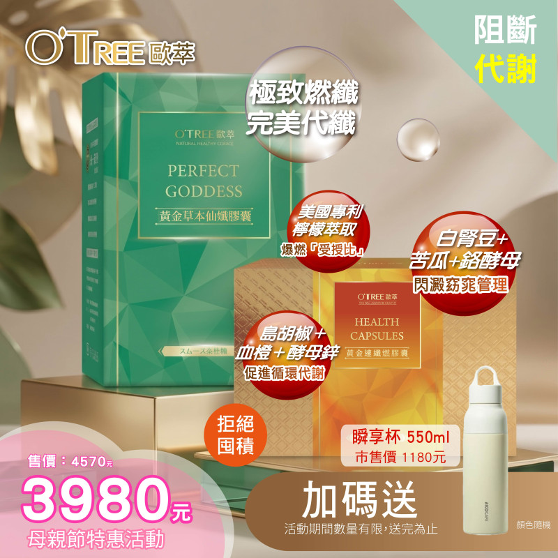 S美人窈窕管理母親節特惠組合-黃金草本仙孅膠囊+黃金速纖燃膠囊