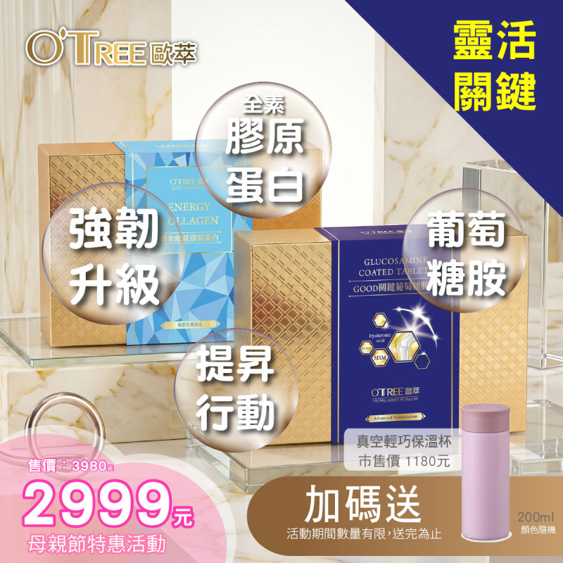 S美人窈窕管理 母親節特惠組合-Good關鍵葡萄糖胺錠+黃金能量膠原蛋白